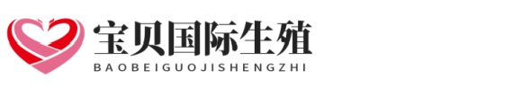 靠谱山东助孕网广艺助孕网